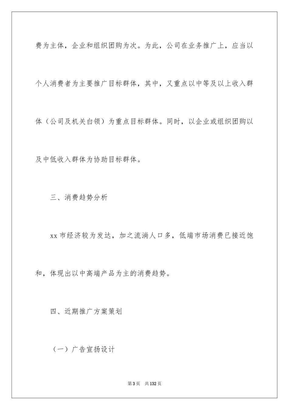 2024公司推广策划书_第3页