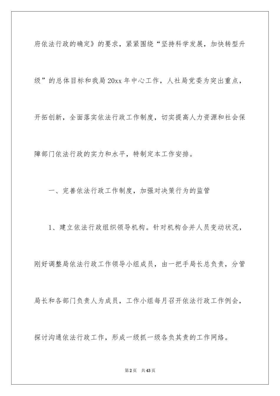 2024全年行政工作计划_第2页