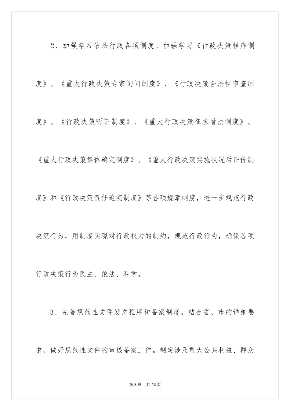 2024全年行政工作计划_第3页