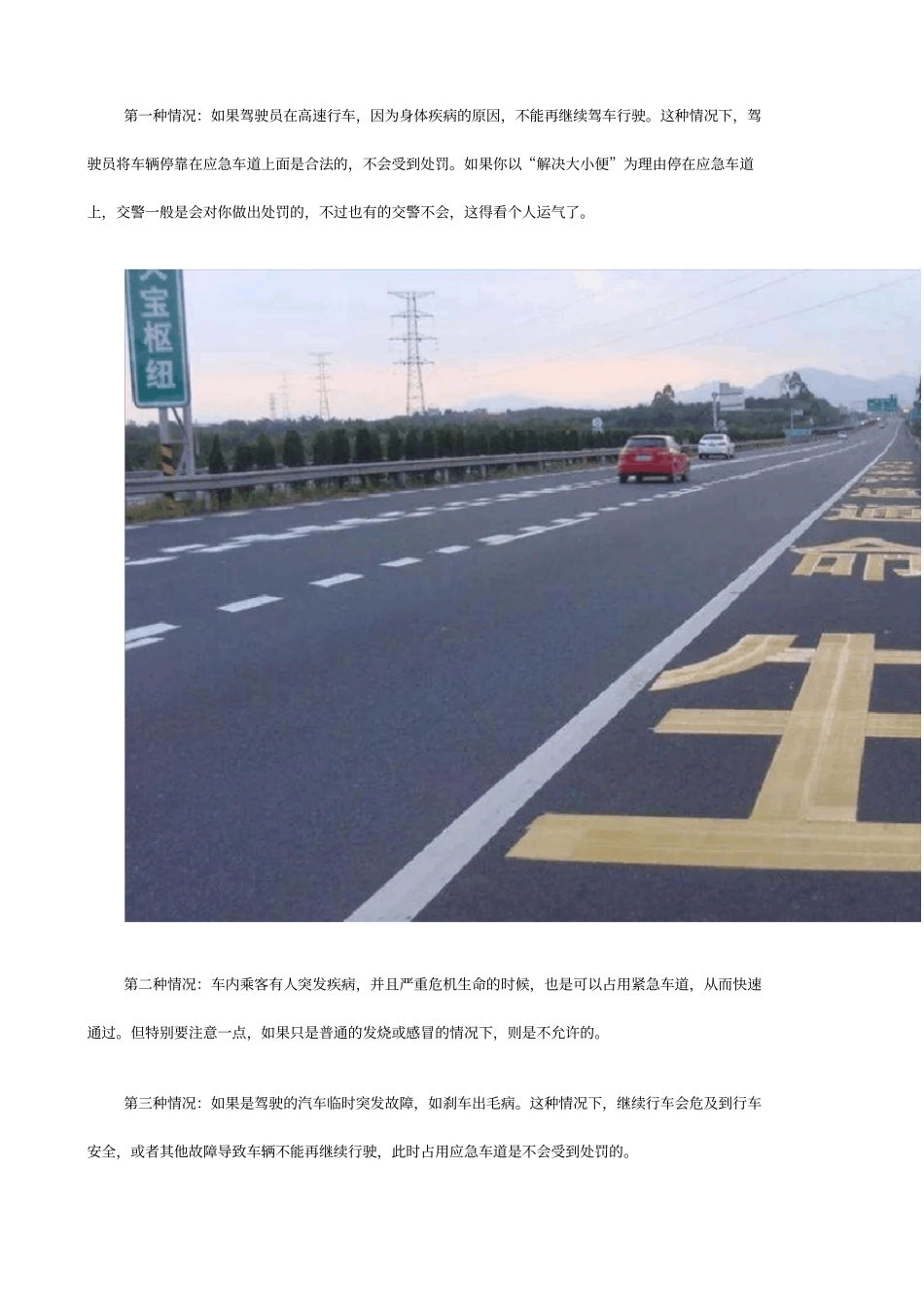 占用应急车道的正确方法_第2页