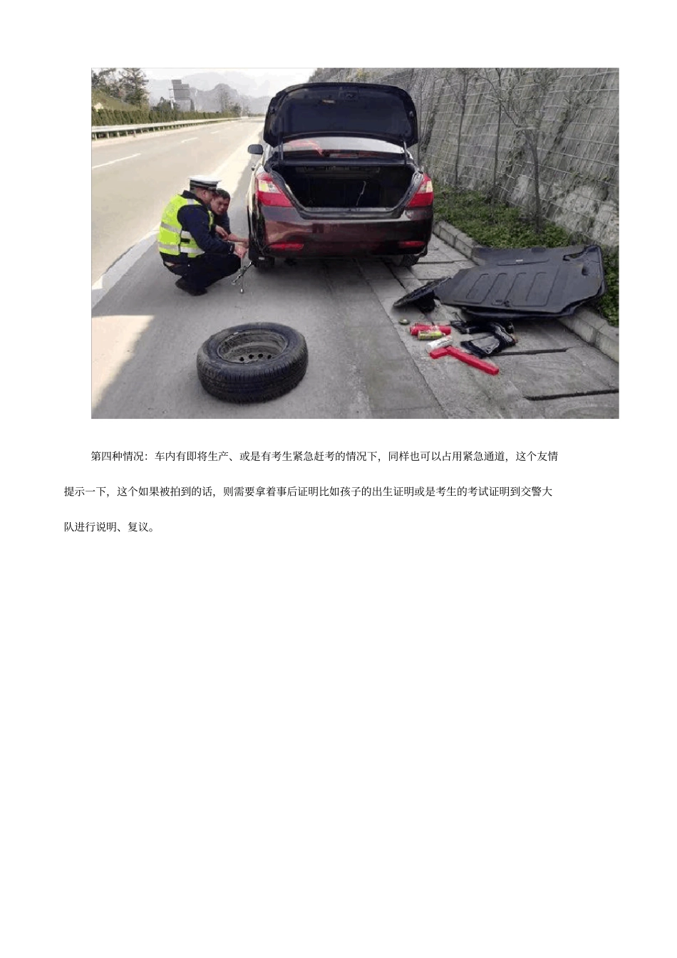 占用应急车道的正确方法_第3页