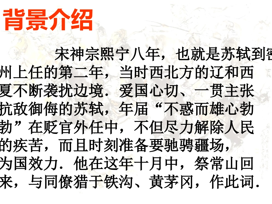 江城子-密州出猎_第3页