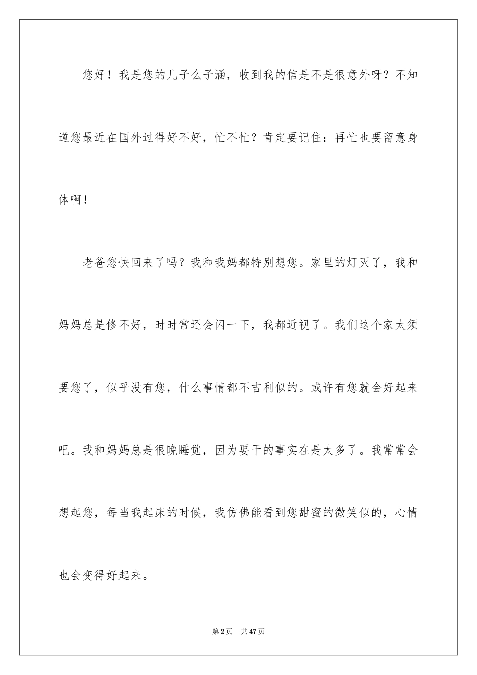 2024写给老爸的一封信_第2页