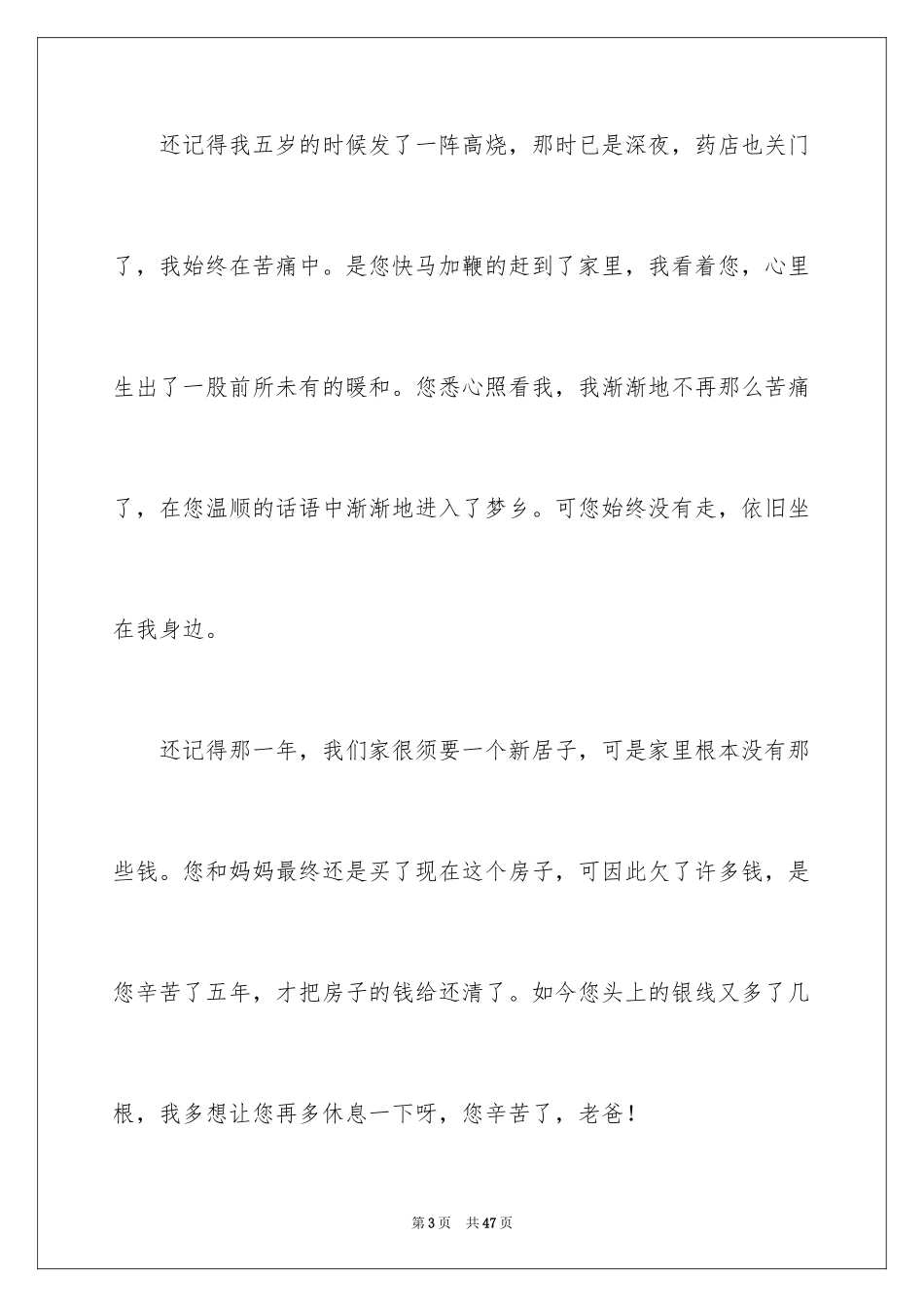 2024写给老爸的一封信_第3页