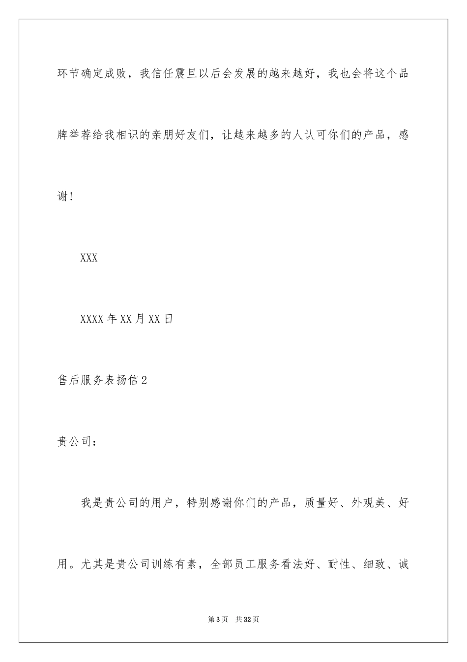 2024售后服务表扬信_4_第3页
