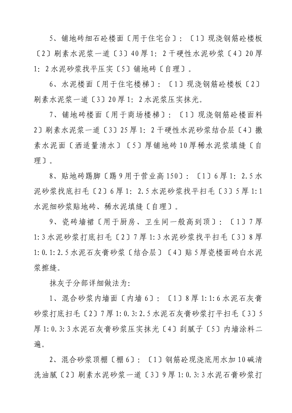 茂林佳园住宅楼装饰装修工程监理实施细则_第2页