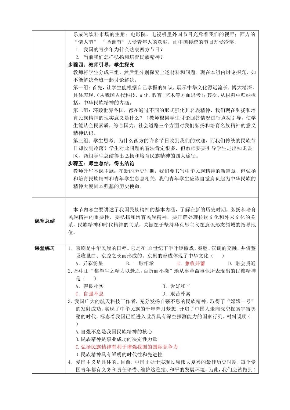 《铸牢中华民族的精神支柱》教学案例_第2页
