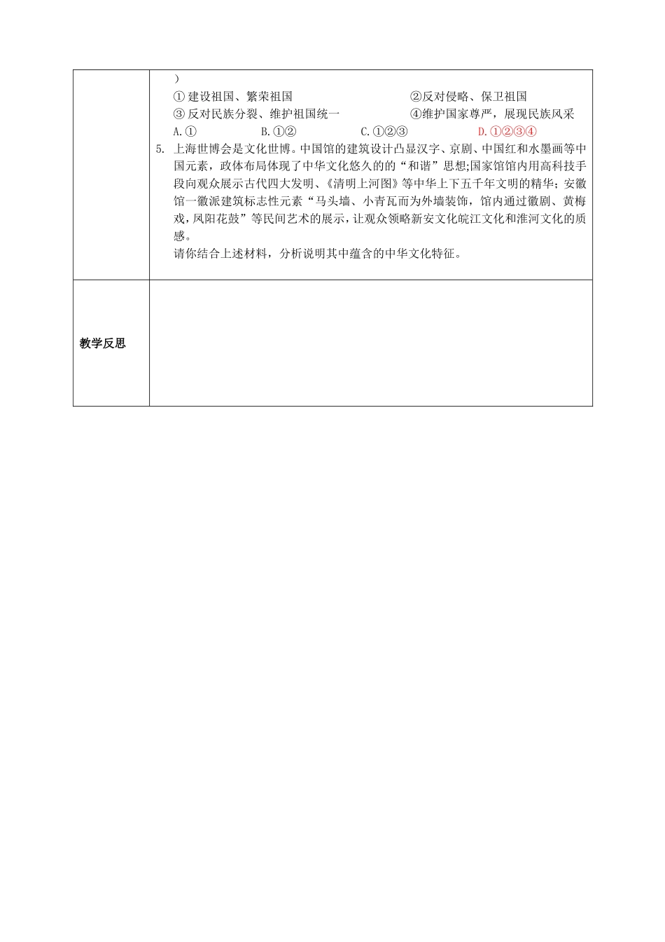 《铸牢中华民族的精神支柱》教学案例_第3页