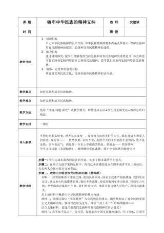 《铸牢中华民族的精神支柱》教学案例