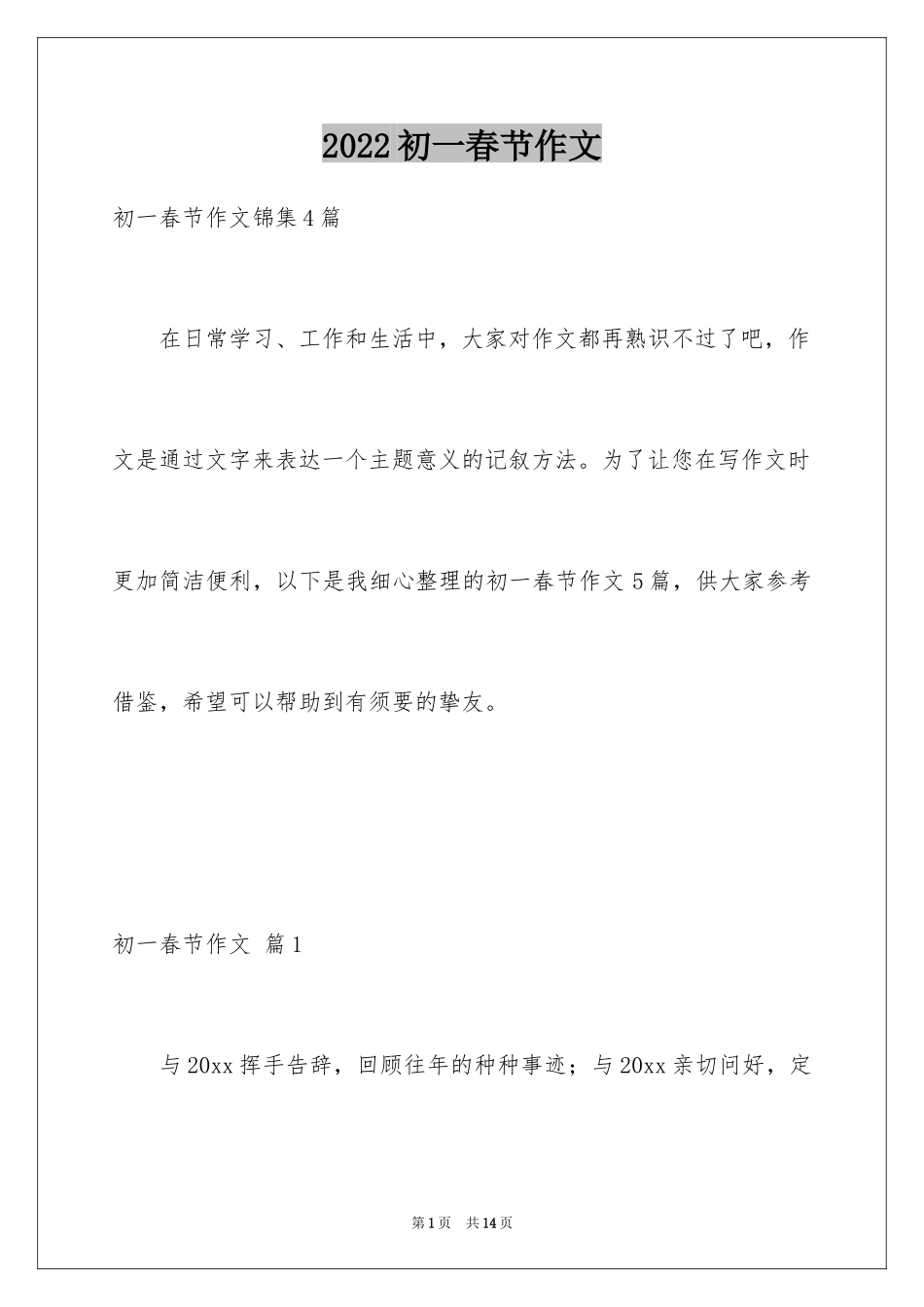 2024初一春节作文_550_第1页