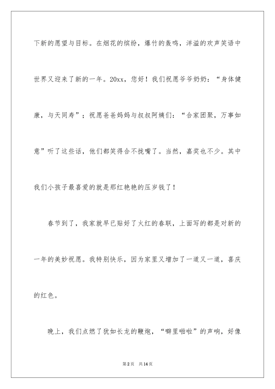 2024初一春节作文_550_第2页