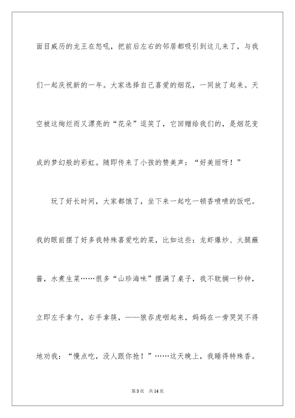2024初一春节作文_550_第3页