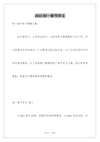 2024初一春节作文_550