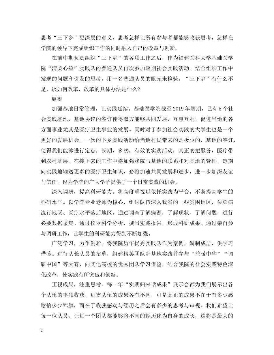 大学生三下乡心得体会1500字 _第2页