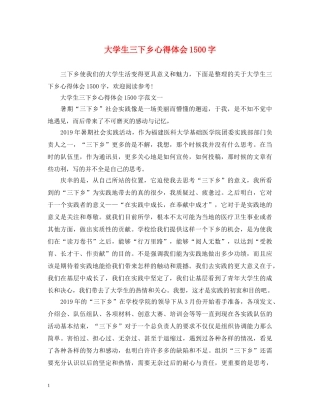 大学生三下乡心得体会1500字 