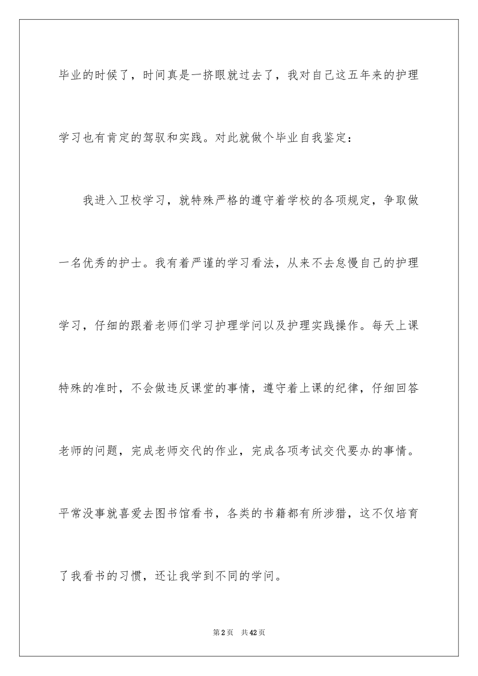 2024卫校毕业生自我鉴定_17_第2页