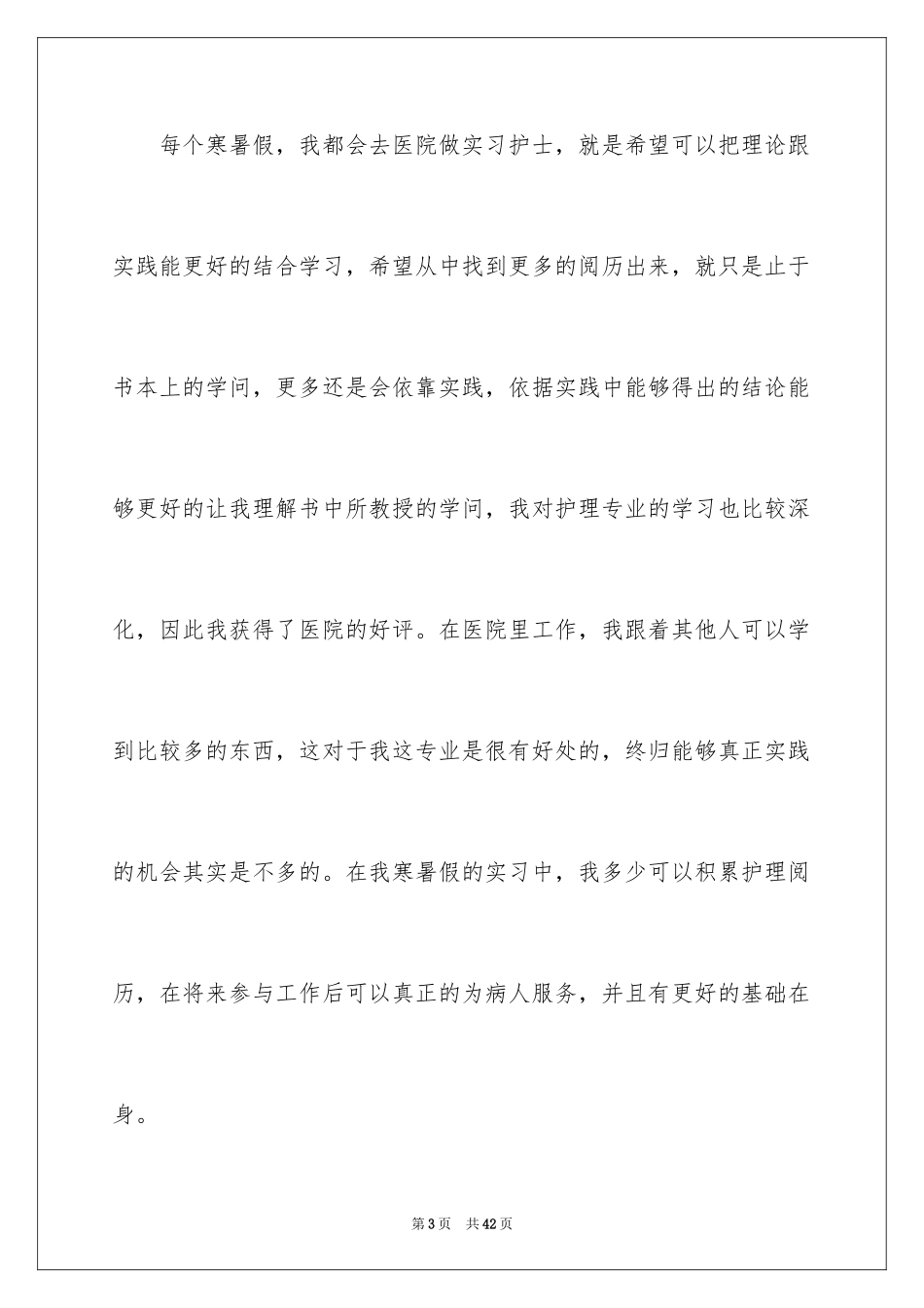 2024卫校毕业生自我鉴定_17_第3页