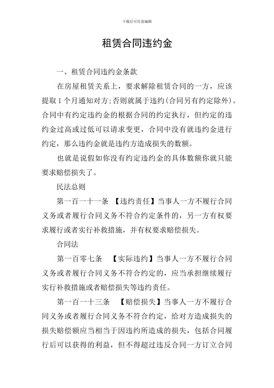租赁合同违约金_第1页