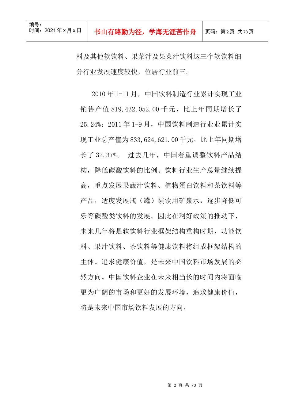 统一冰红茶整合营销传播作业_第2页