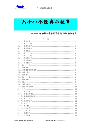 六十八个经典故事