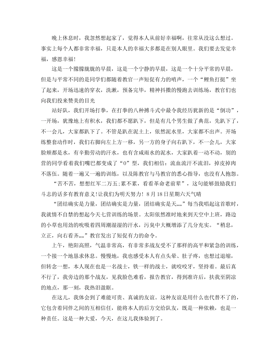 大学军训搞笑参考心得体会5篇 _第2页