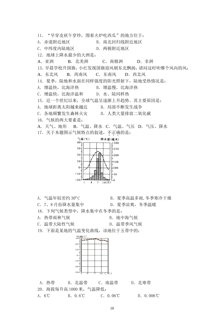 2012-2013学年度人教版初一地理上册第三章天气和气候单元测试题_第2页