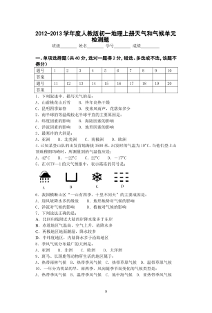 2012-2013学年度人教版初一地理上册第三章天气和气候单元测试题
