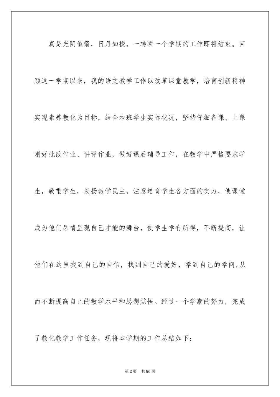 2024六年级第二学期语文教学工作总结_第2页