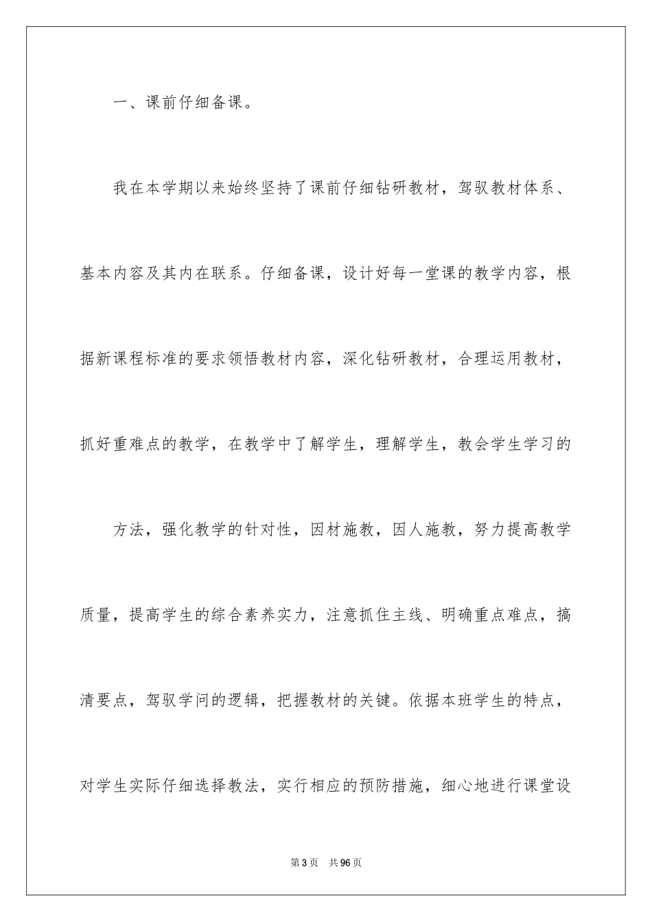 2024六年级第二学期语文教学工作总结_第3页