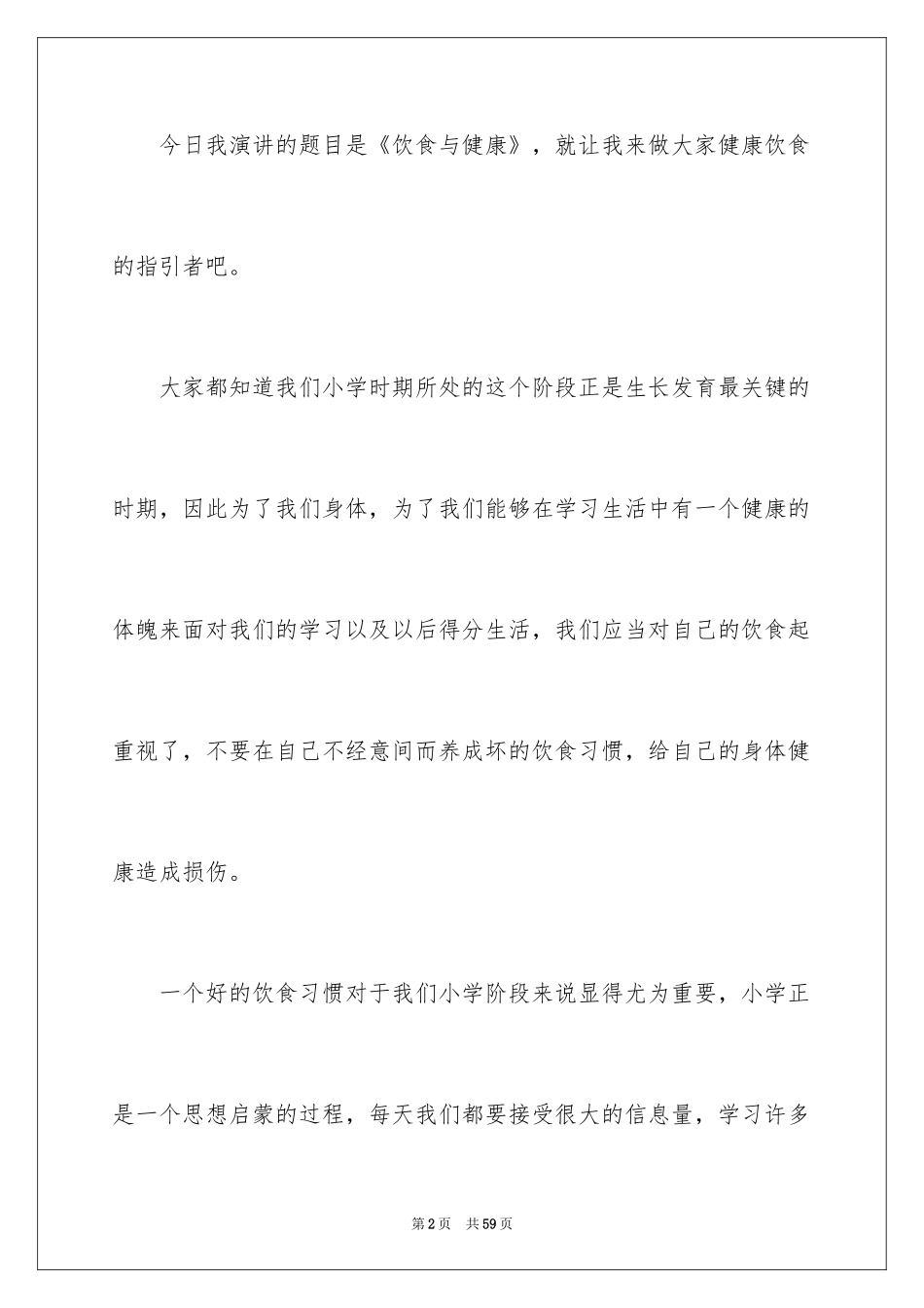 2024健康饮食演讲稿_26_第2页