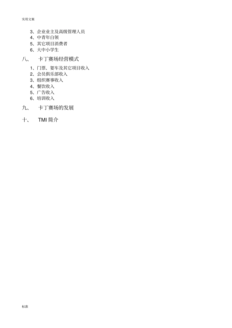 卡丁在中国的地发展简析use_第2页