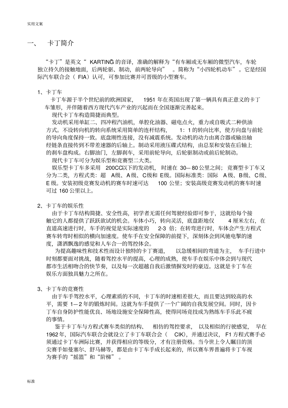 卡丁在中国的地发展简析use_第3页