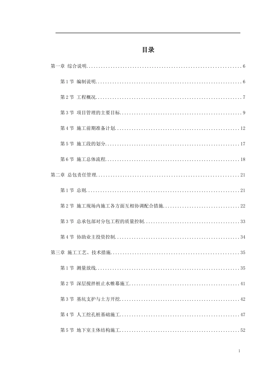 广州某卫生防疫站检验、办公楼工程施工组织设计_第1页