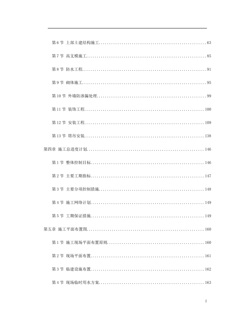 广州某卫生防疫站检验、办公楼工程施工组织设计_第2页