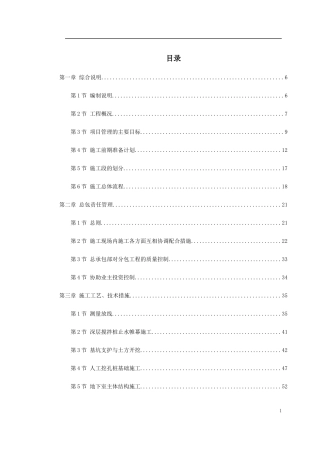 广州某卫生防疫站检验、办公楼工程施工组织设计