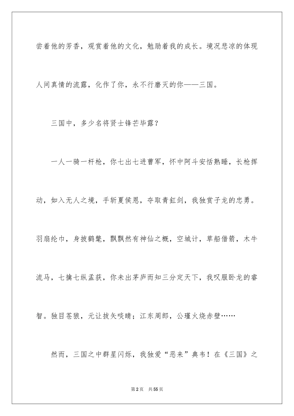 2024三国演义读书笔记_29_第2页