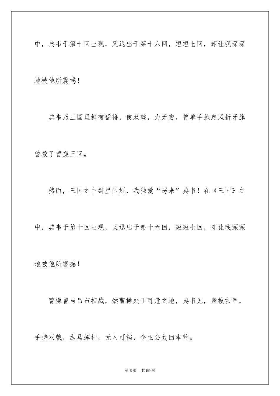 2024三国演义读书笔记_29_第3页