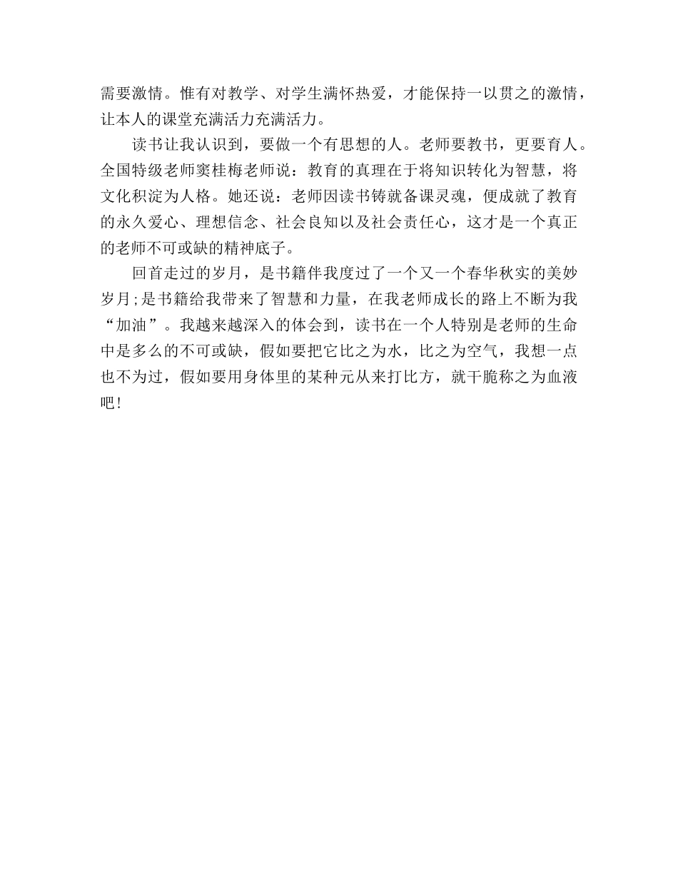 教师演讲读书助我成长 _第2页