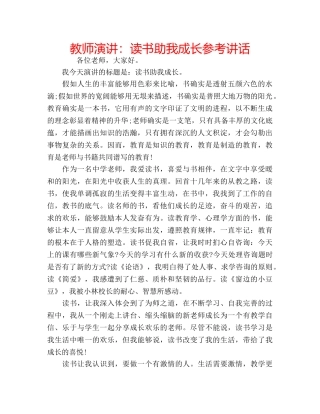 教师演讲读书助我成长 