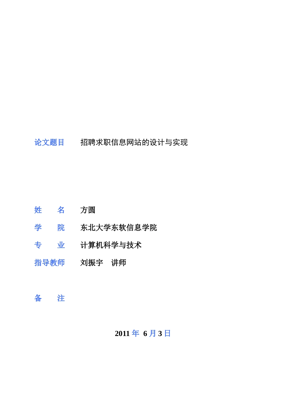 招聘求职信息网站的设计与实现_第1页