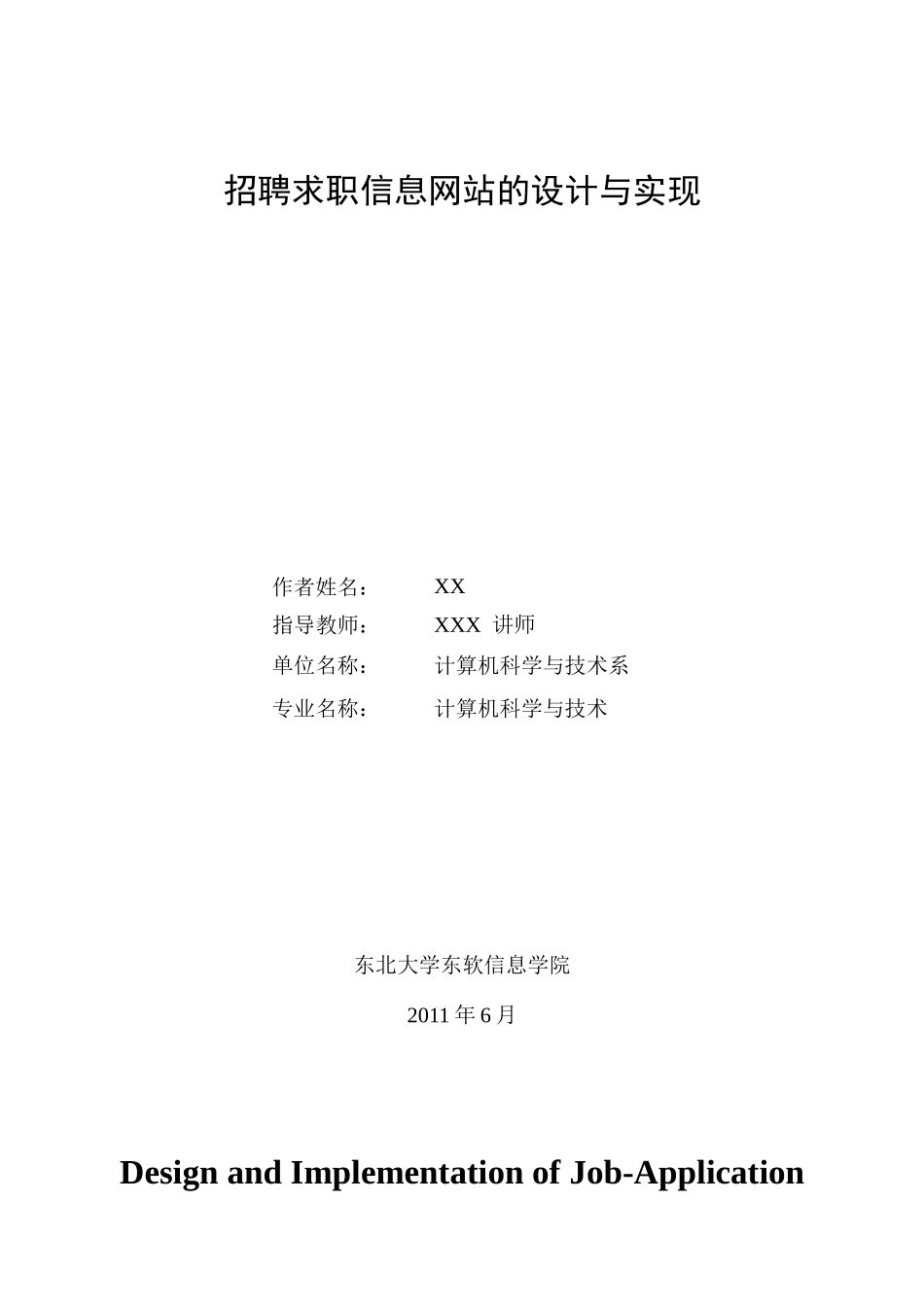 招聘求职信息网站的设计与实现_第2页