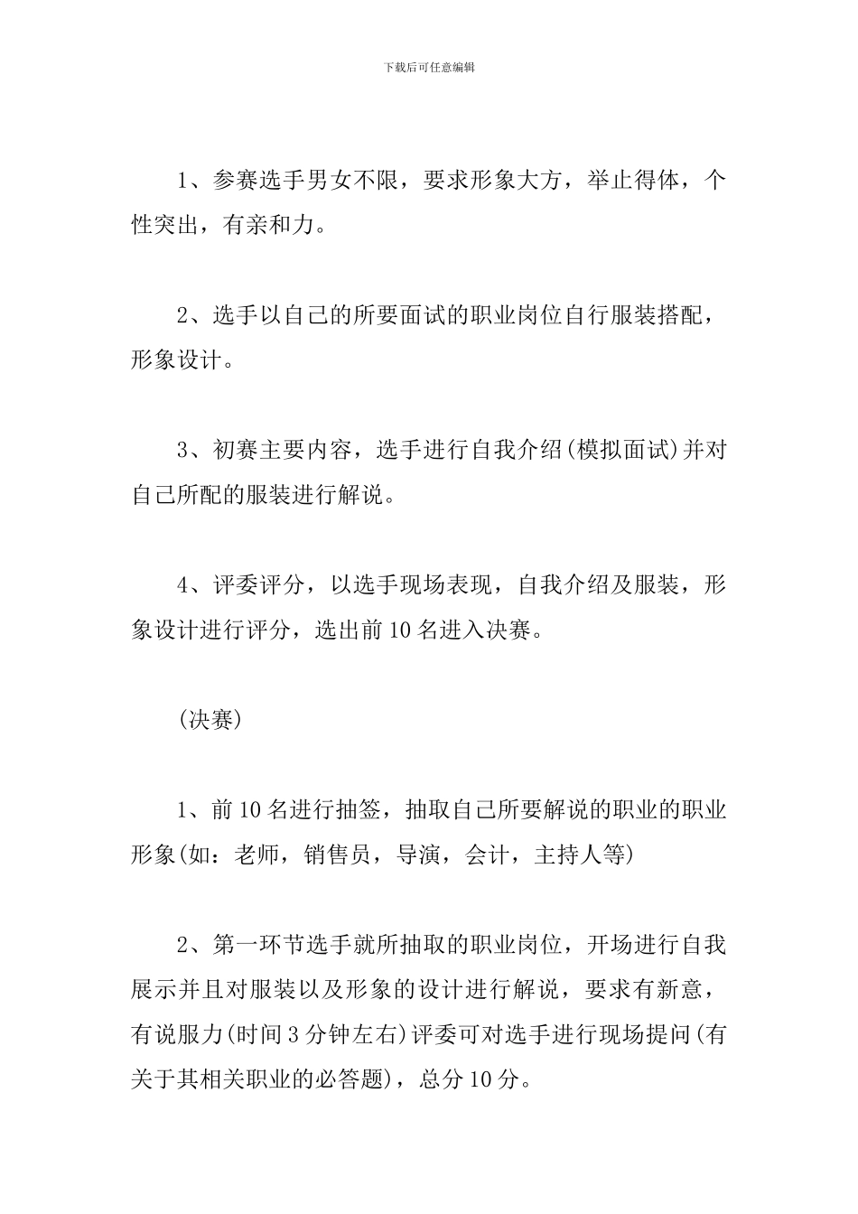 大学生形象设计大赛方案_第2页