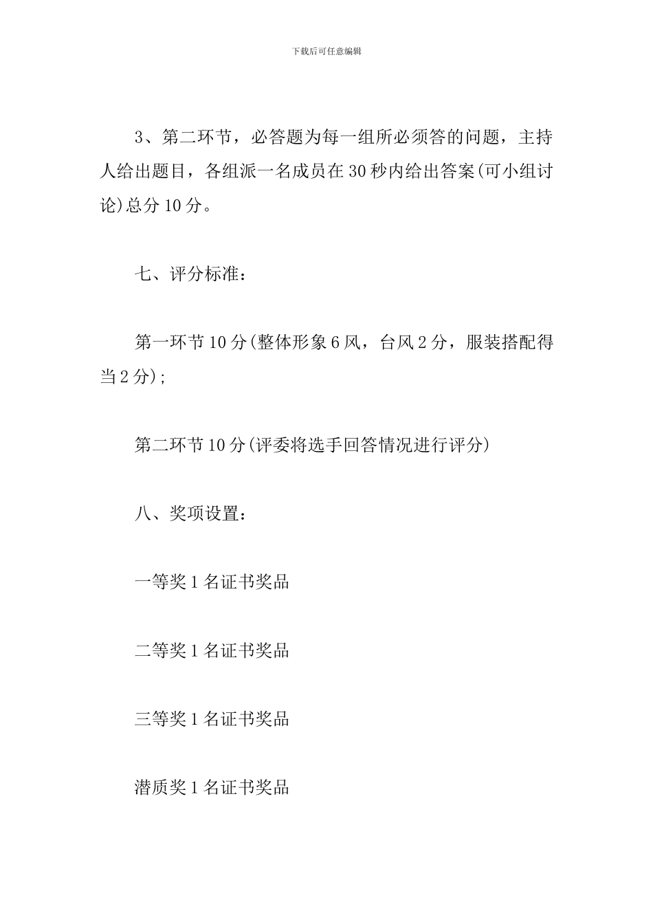大学生形象设计大赛方案_第3页