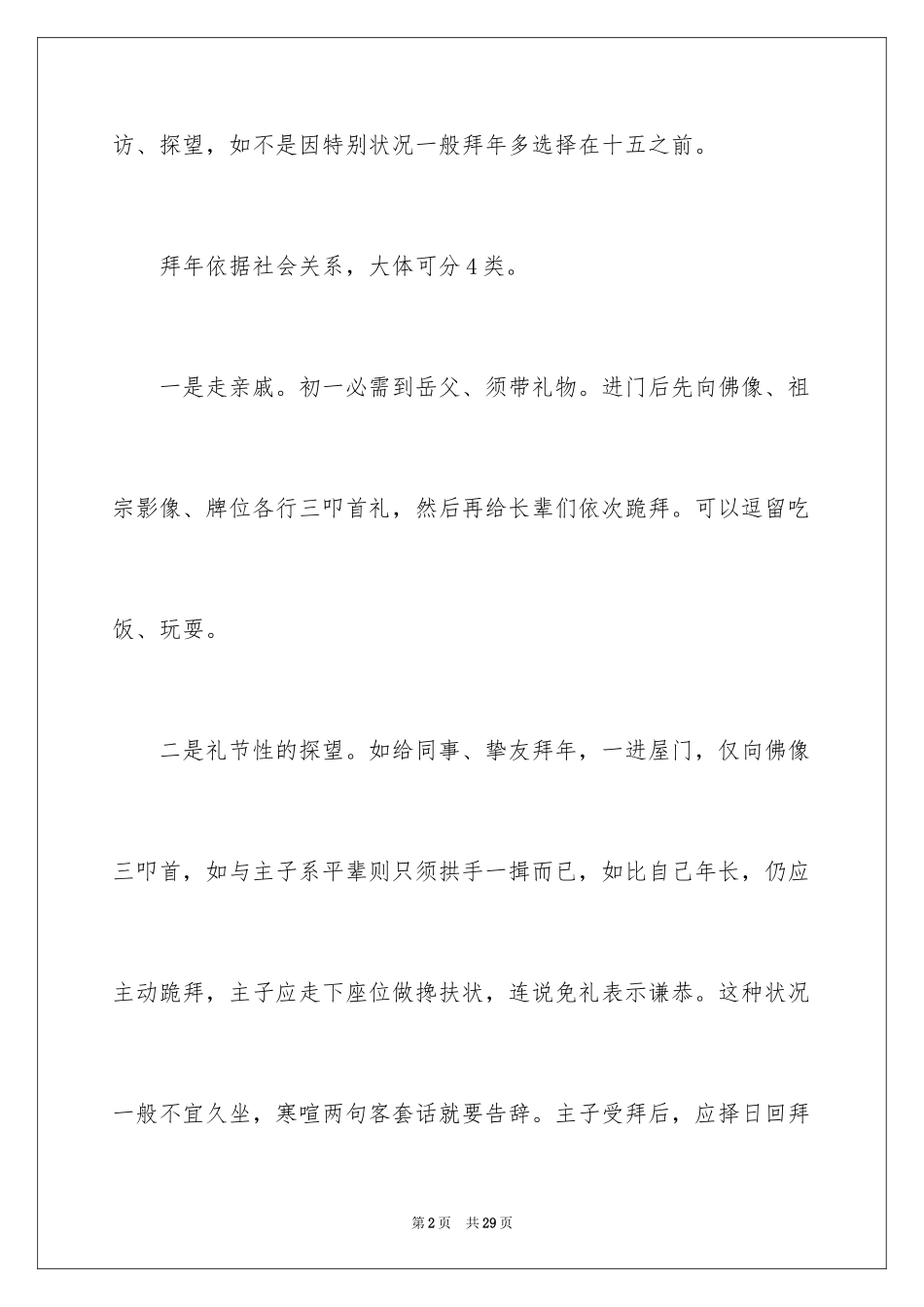 2024初一拜年作文_117_第2页