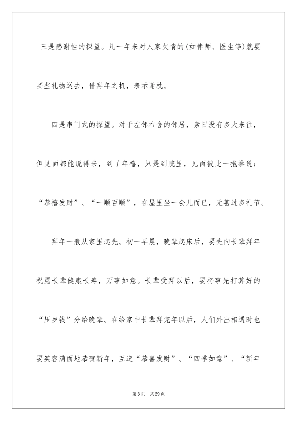 2024初一拜年作文_117_第3页