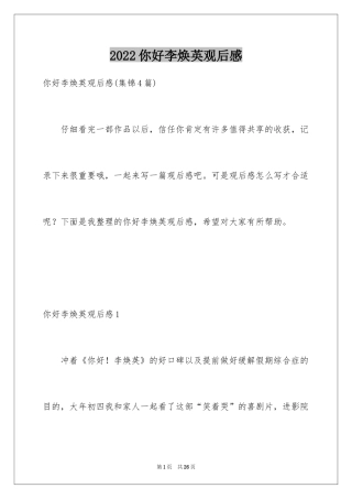 2024你好李焕英观后感_62