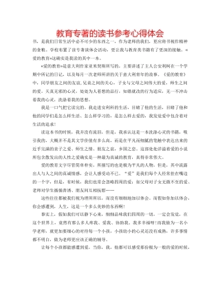 教育专著的读书参考心得体会 