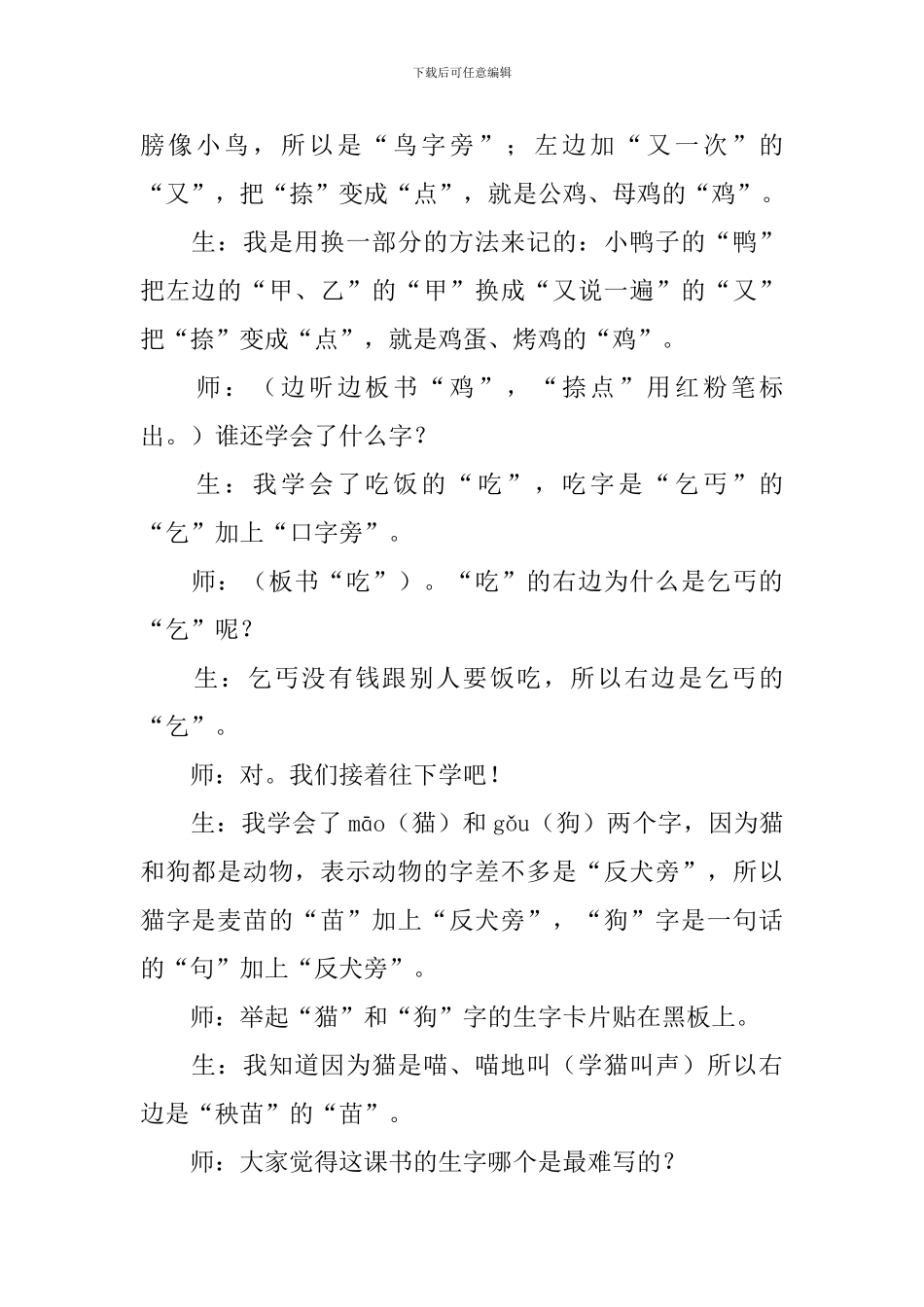 小学一年级语文《小山羊》教案_第2页