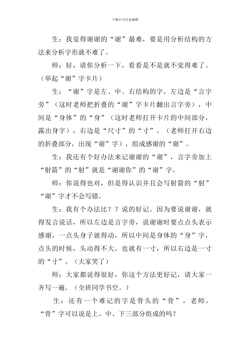 小学一年级语文《小山羊》教案_第3页