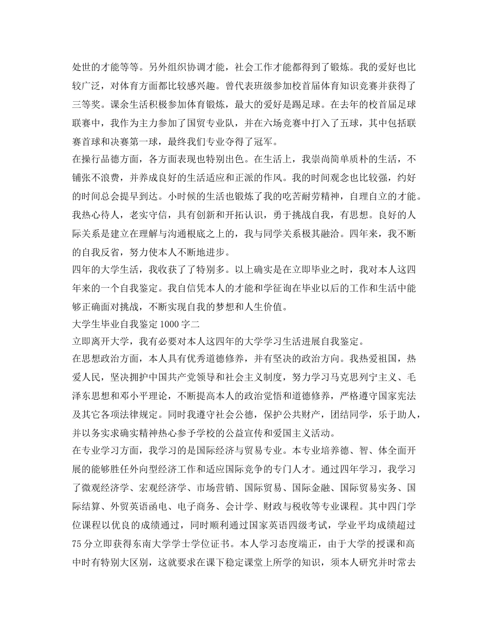 大学生毕业自我鉴定参考1000字「精选」 _第2页